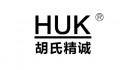 胡氏精诚HUK